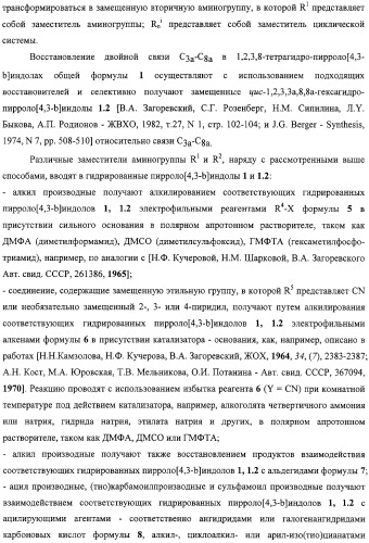 Замещенные пирроло[4,3-b]индолы, комбинаторная и фокусированная библиотеки, фармацевтическая композиция, способы их получения и применения (патент 2320662)