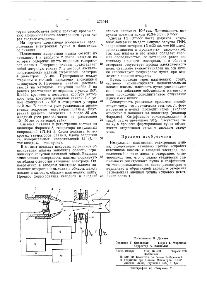 Всесоюзная n'r?-s^thn.tfykii"r"r-^'бмблио:^-на i (патент 372944)