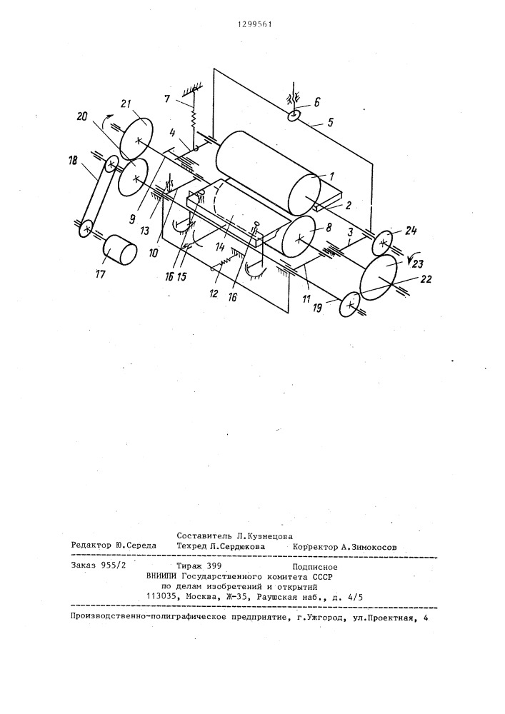 Машина для двоения и выравнивания по толщине деталей низа обуви (патент 1299561)