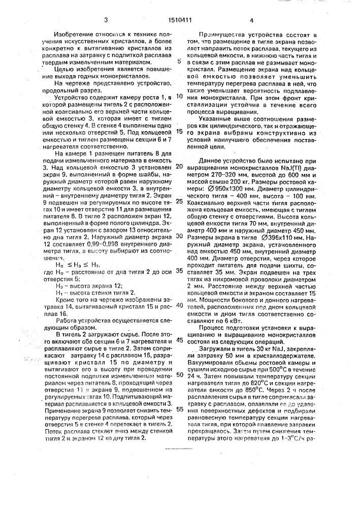 Устройство для вытягивания кристаллов из расплава (патент 1510411)