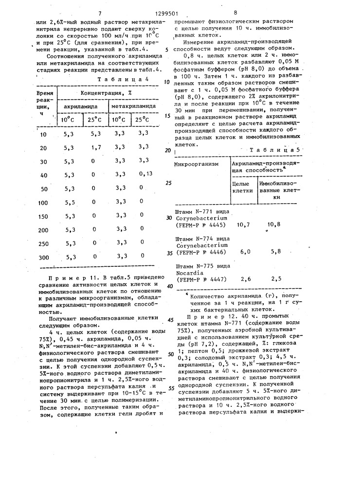 Способ получения водных растворов акриламида или метакриламида (патент 1299501)