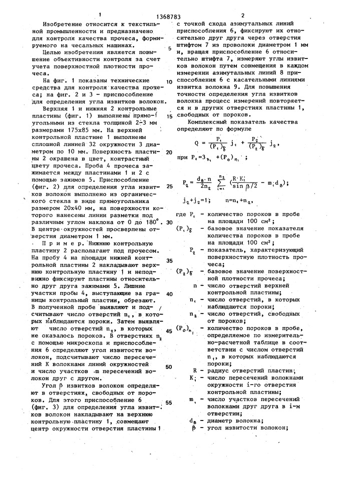 Способ контроля качества прочеса (патент 1368783)