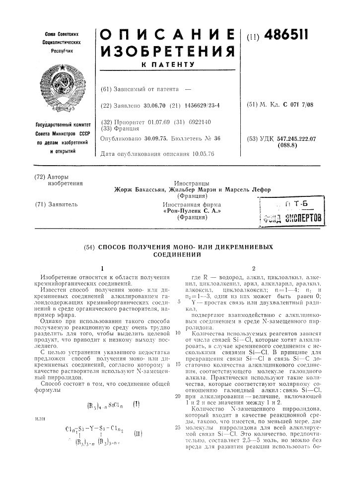 Способ получения моноили дикремниевых соединений (патент 486511)