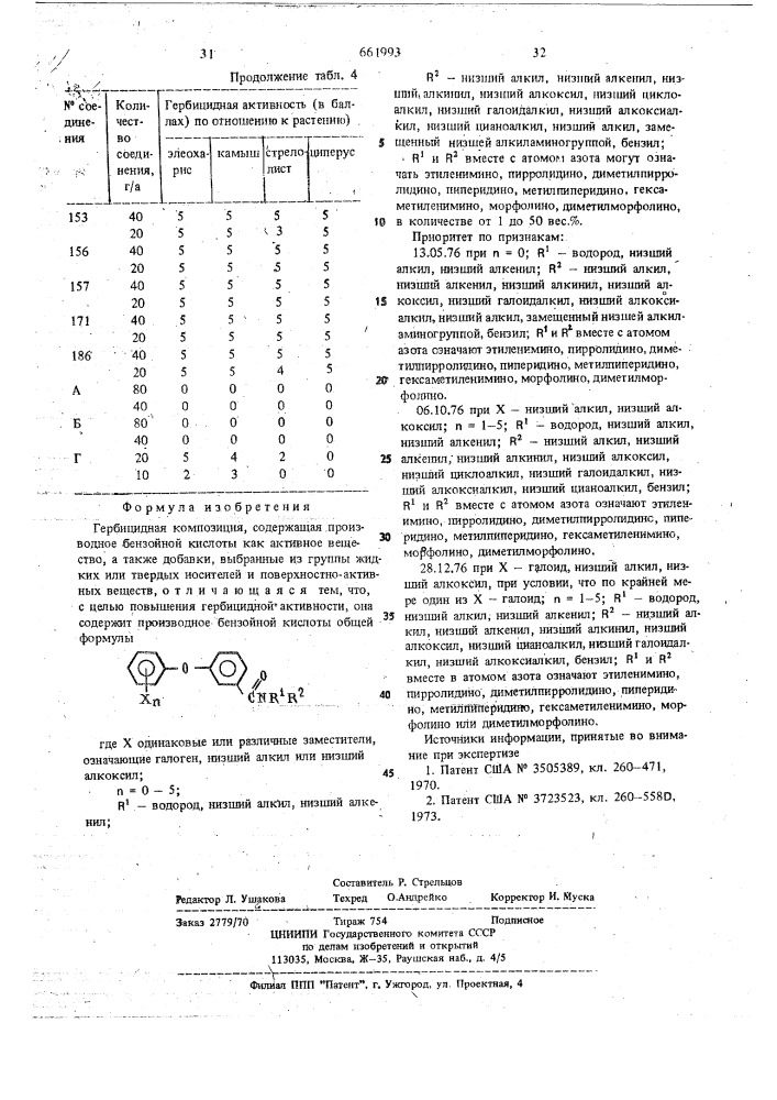 Гербицидная композиция (патент 661993)