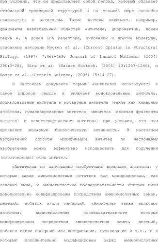 Способ модификации изоэлектрической точки антитела с помощью аминокислотных замен в cdr (патент 2510400)