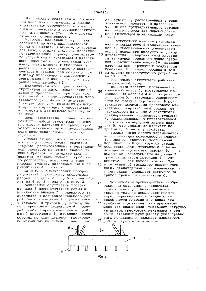 Радиальный сгуститель (патент 1060204)