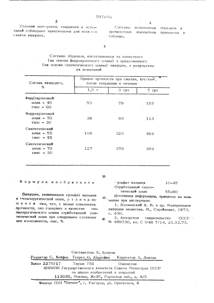 Вяжущее (патент 597656)