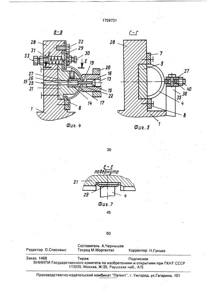 Устройство для обработки заготовок типа полуцилиндров (патент 1729731)