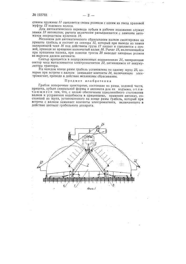Грабли поперечные тракторные (патент 123793)
