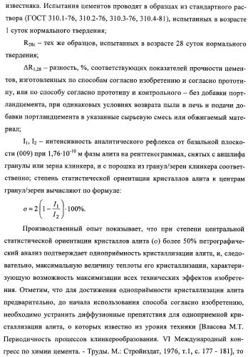 Способ изготовления портландцемента (патент 2333897)