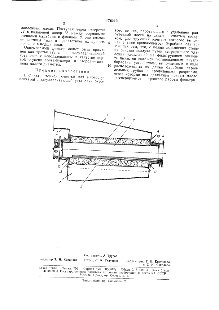 Фильтр тонкой очистки (патент 176219)