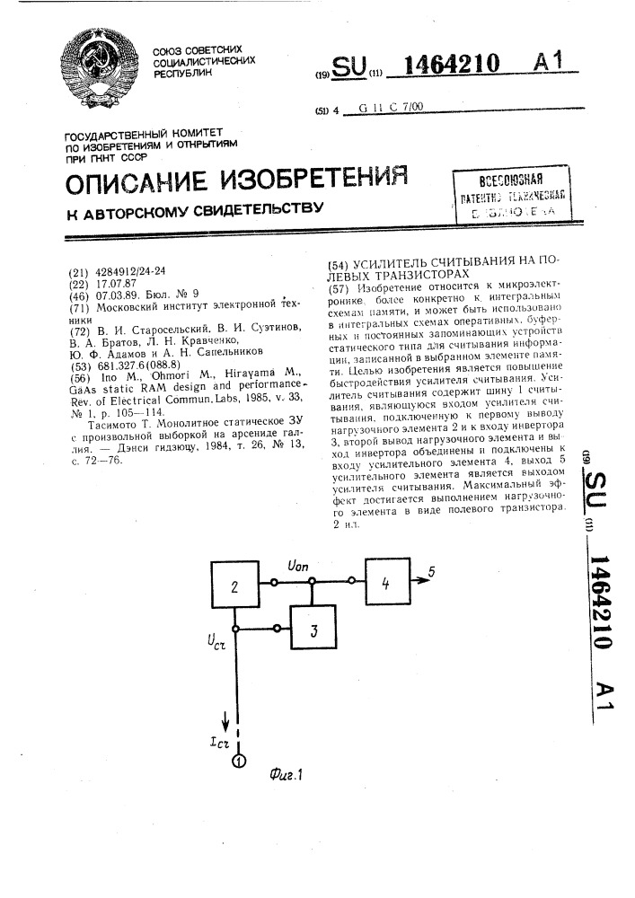 Усилитель считывания на полевых транзисторах (патент 1464210)