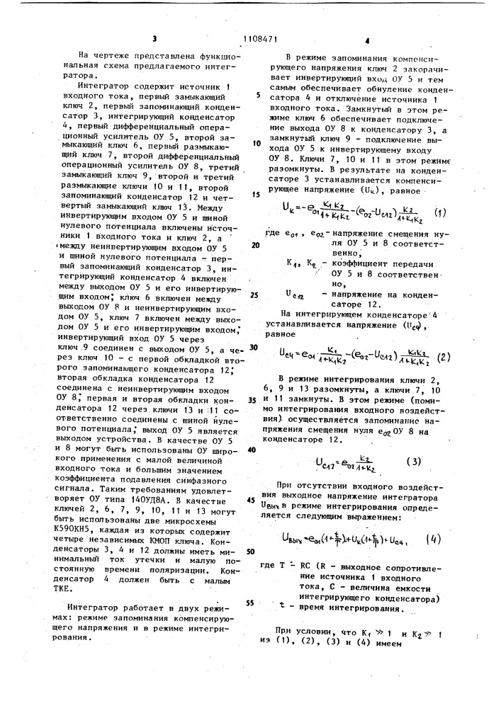 Интегратор с автоматической коррекцией нулевого уровня (патент 1108471)