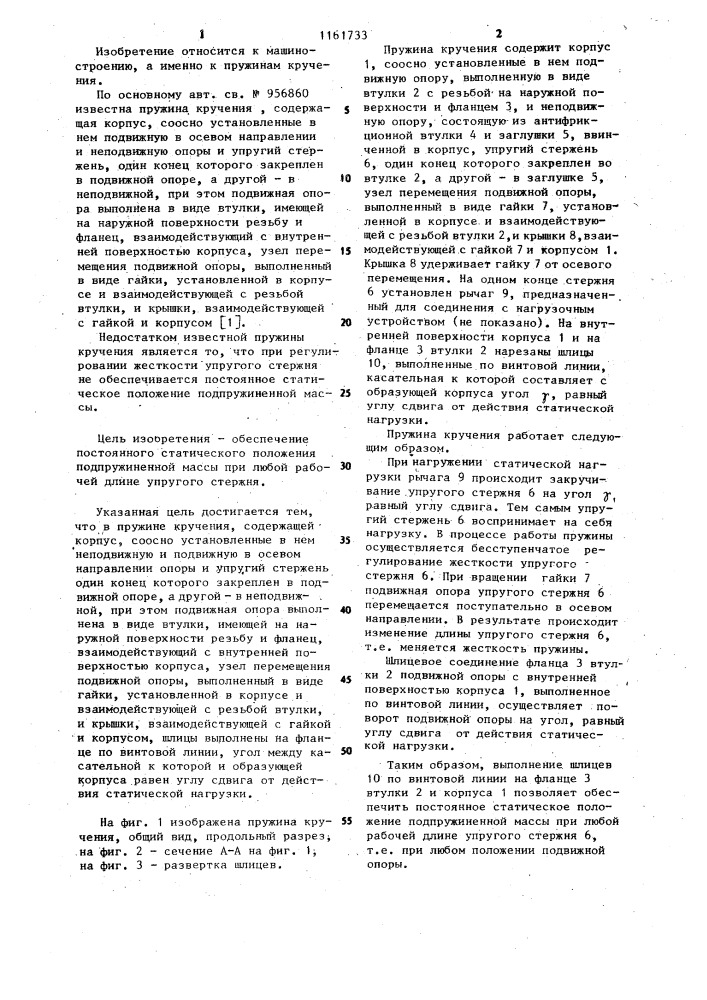 Пружина кручения (патент 1161733)