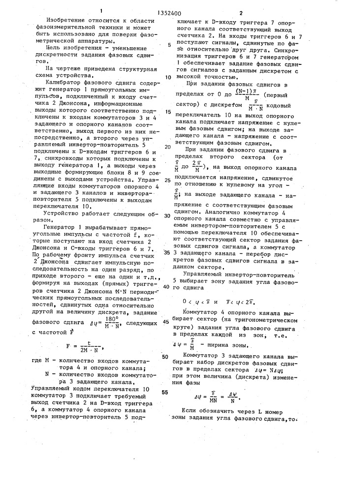 Калибратор фазового сдвига (патент 1352400)