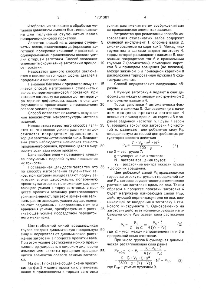 Способ изготовления ступенчатых валов (патент 1731381)