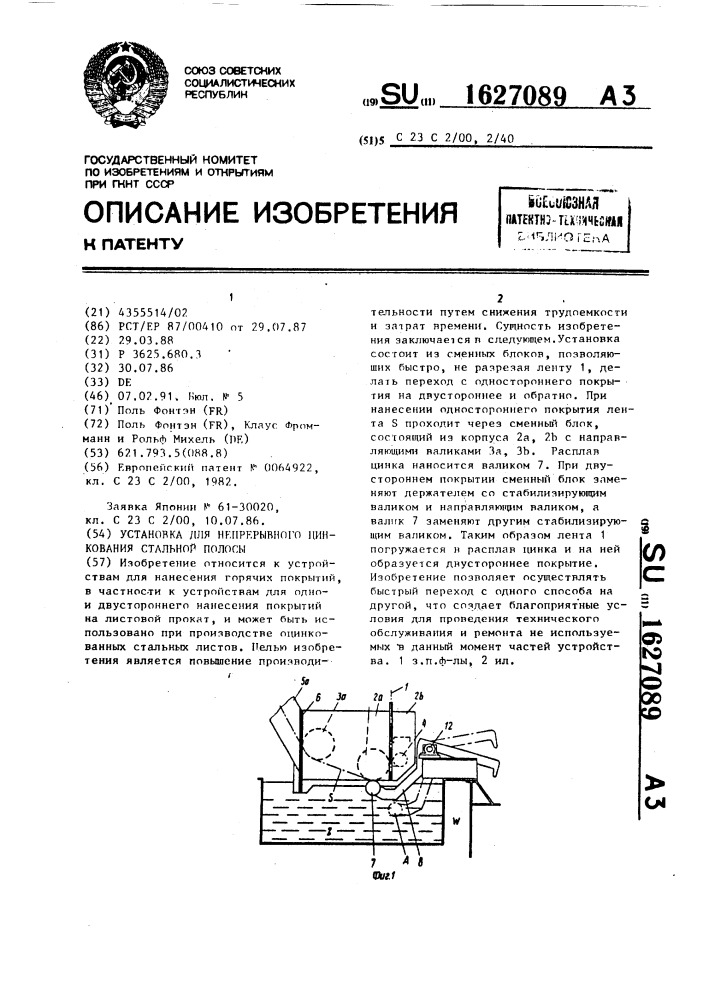 Установка для непрерывного цинкования стальной полосы (патент 1627089)