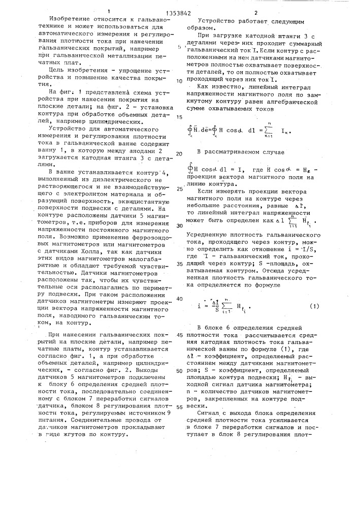 Устройство для автоматического измерения и регулирования плотности тока в гальванической ванне (патент 1353842)