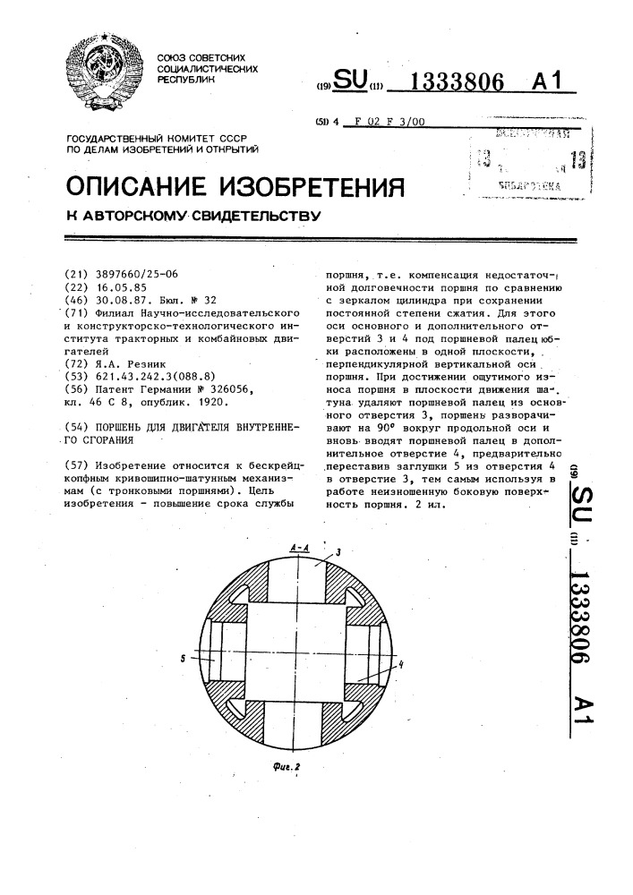 Поршень для двигателя внутреннего сгорания (патент 1333806)