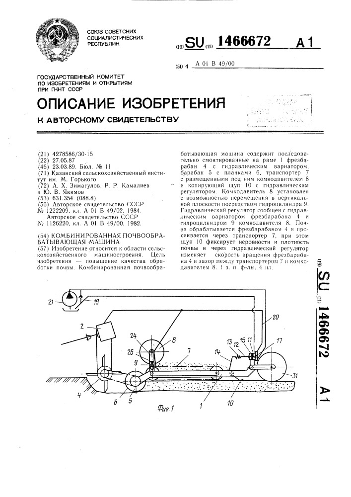 Комбинированная почвообрабатывающая машина (патент 1466672)