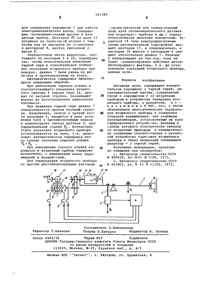 Рычажные весы (патент 581385)