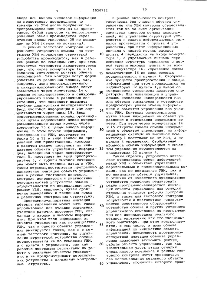 Устройство для обмена информацией управляющей вычислительной машины с объектами управления (патент 1030792)