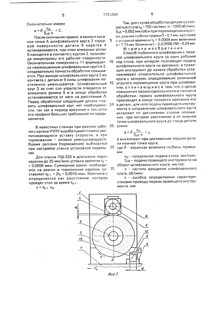 Способ глубинного шлифования с правкой шлифовального круга (патент 1703396)