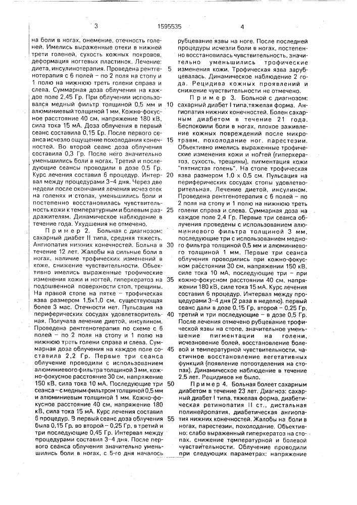 Способ лечения ангиопатий нижних конечностей у больных сахарным диабетом (патент 1595535)