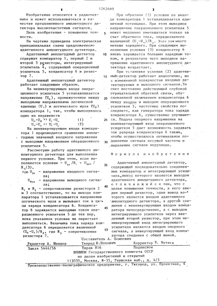 Адаптивный амплитудный детектор (патент 1262689)