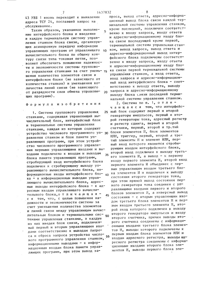 Система группового управления станками (патент 1437832)