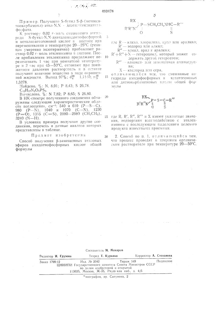 Способ получения -замещенных этиловых эфиров амидотиофосфорных кислот (патент 493478)