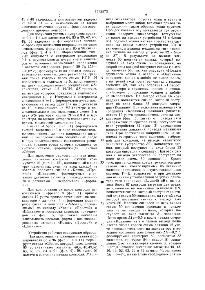 Радиотелеметрическое устройство контроля и учета работы шагающего экскаватора (патент 1472573)