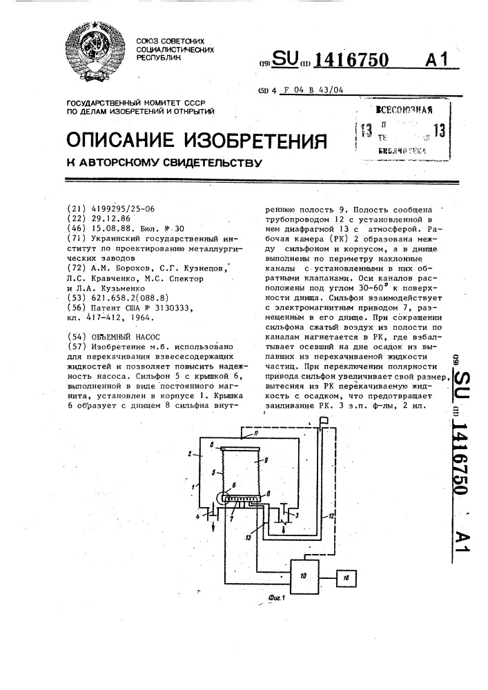 Объемный насос (патент 1416750)