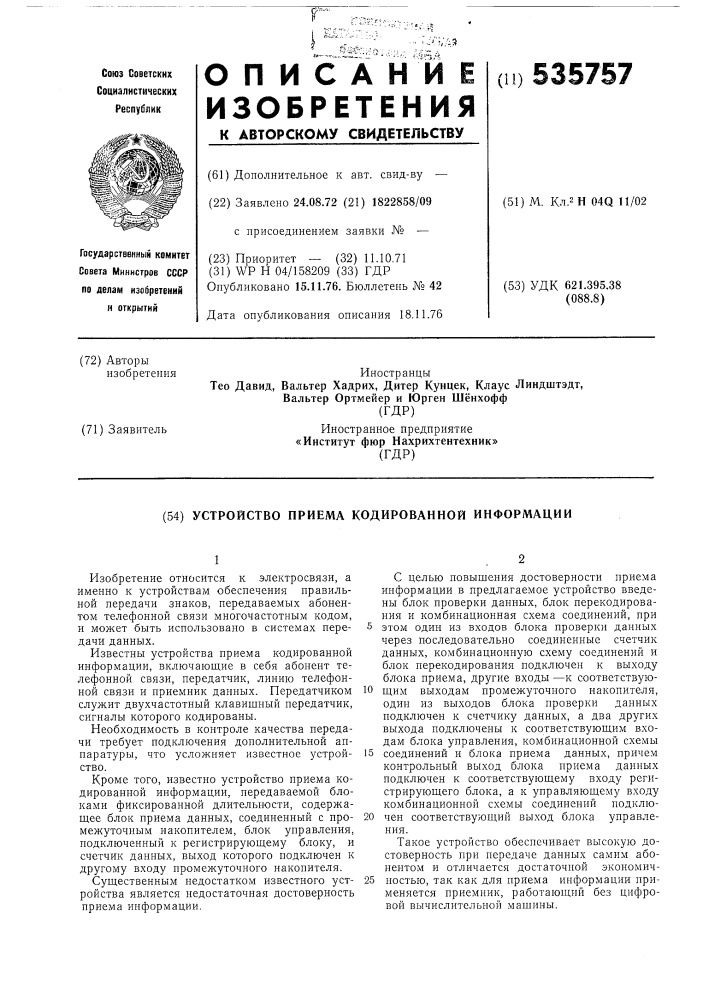 Устройство приема кодированной информации (патент 535757)