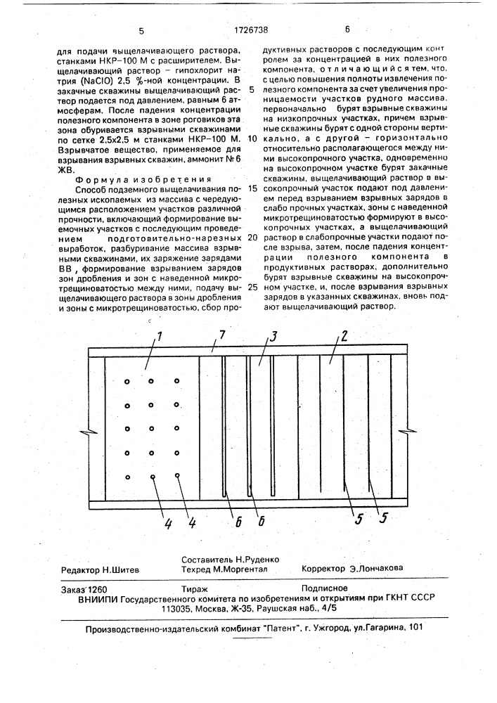 Способ подземного выщелачивания полезных ископаемых из массива с чередующимся расположением участков различной прочности (патент 1726738)