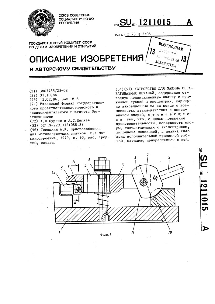 Расчет эксцентрика