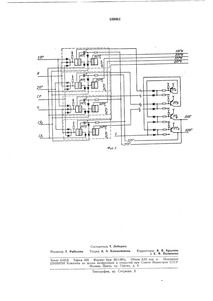 Устройство для приема телесигналов (патент 189461)