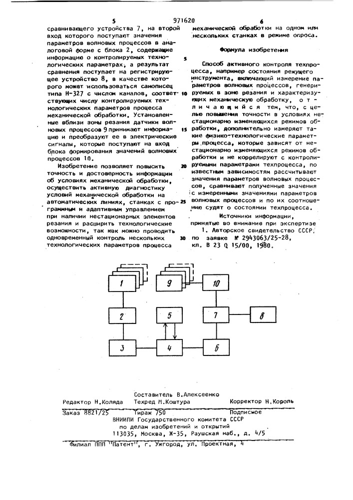 Способ активного контроля техпроцесса (патент 971620)