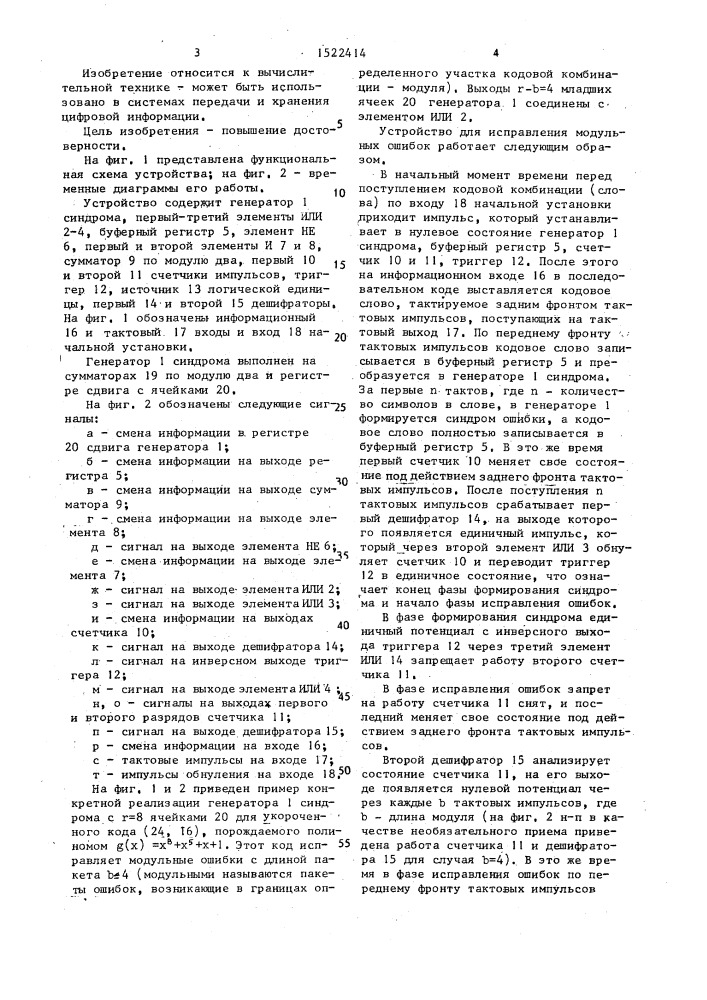 Устройство для исправления модульных ошибок (патент 1522414)