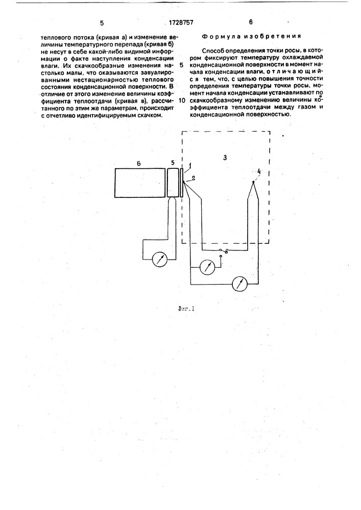 Способ определения точки росы (патент 1728757)