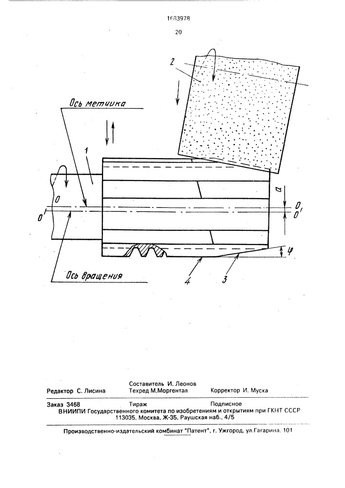 Способ заточки метчиков (патент 1683978)