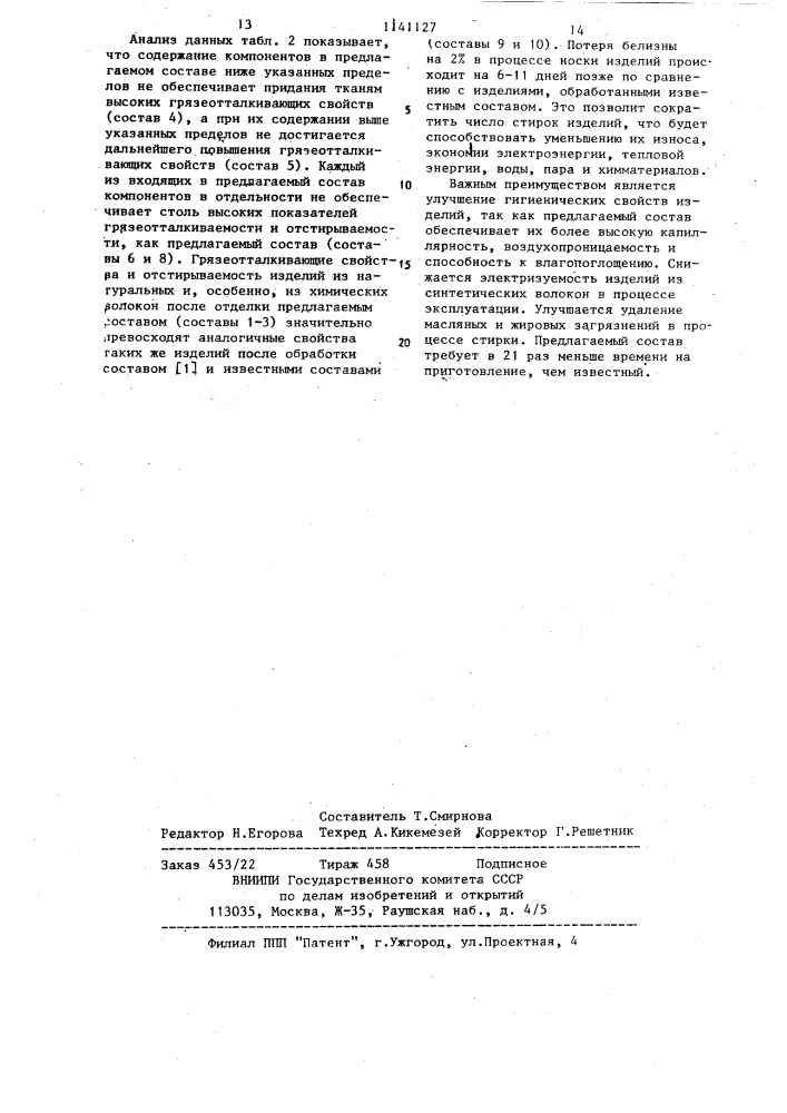 Состав для грязеотталкивающей отделки текстильных изделий (патент 1141127)