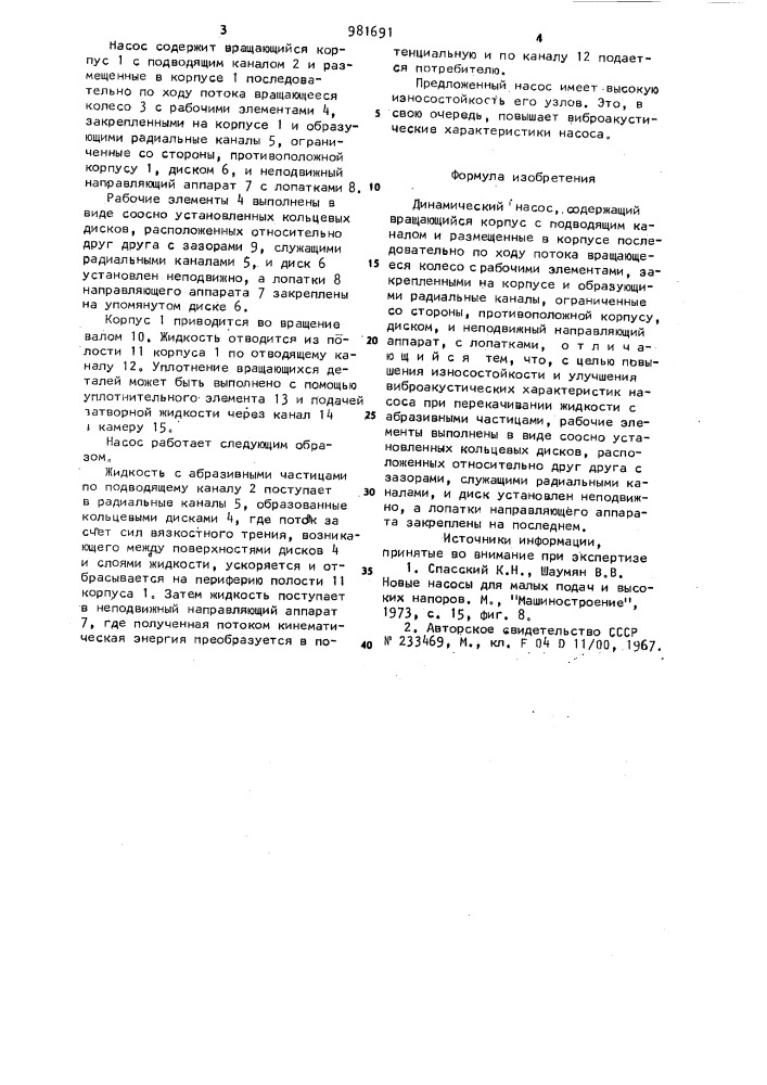 Динамический насос (патент 981691)