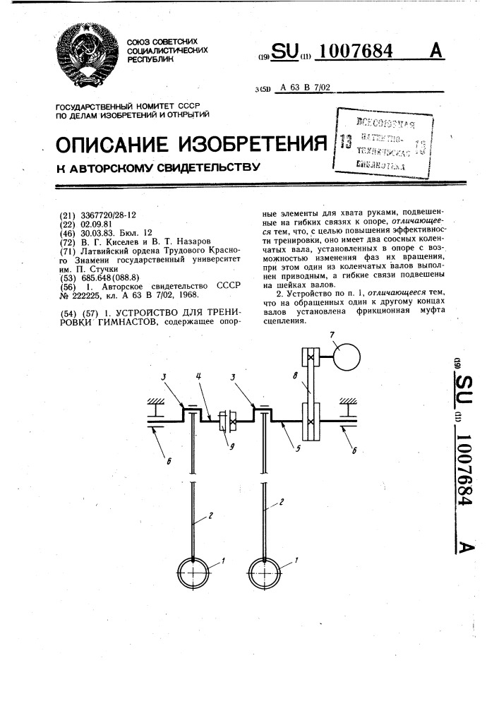 Устройство для тренировки гимнастов (патент 1007684)