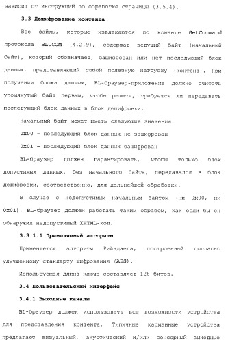 Способы и устройства для передачи данных в мобильный блок обработки данных (патент 2367112)