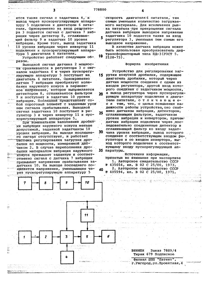 Устройство для регулирования загрузки конусной дробилки (патент 778800)