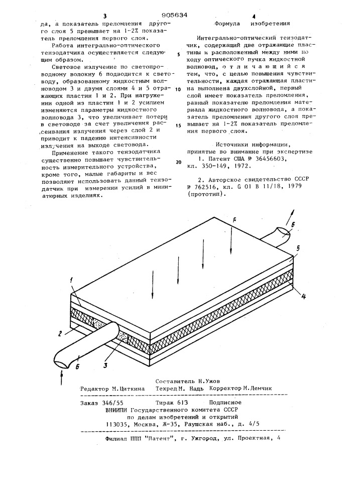 Интегрально-оптический тензодатчик (патент 905634)