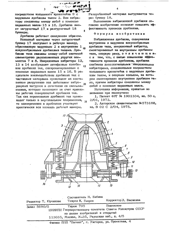 Вибрационная дробилка (патент 627859)