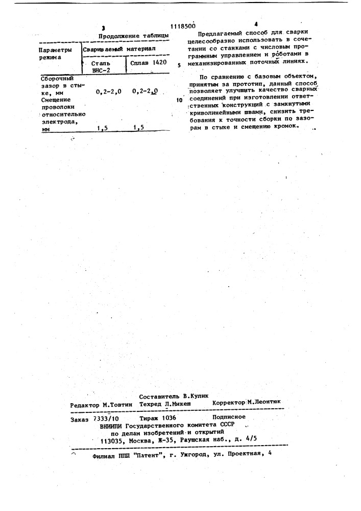 Способ автоматической дуговой сварки (патент 1118500)