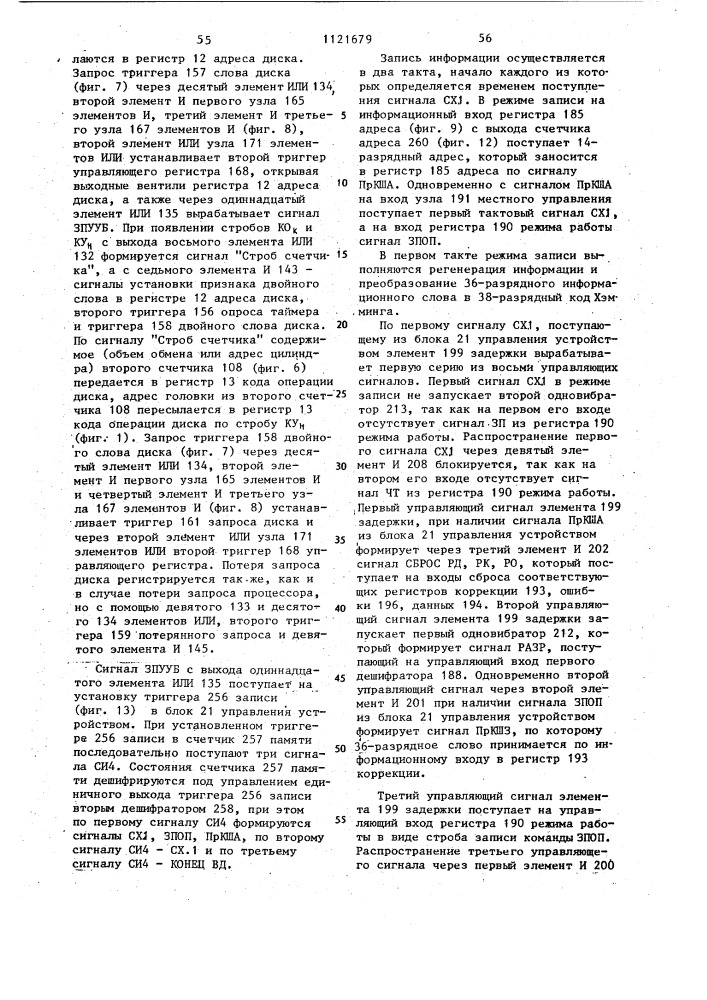Устройство для сбора данных о работе эвм (патент 1121679)
